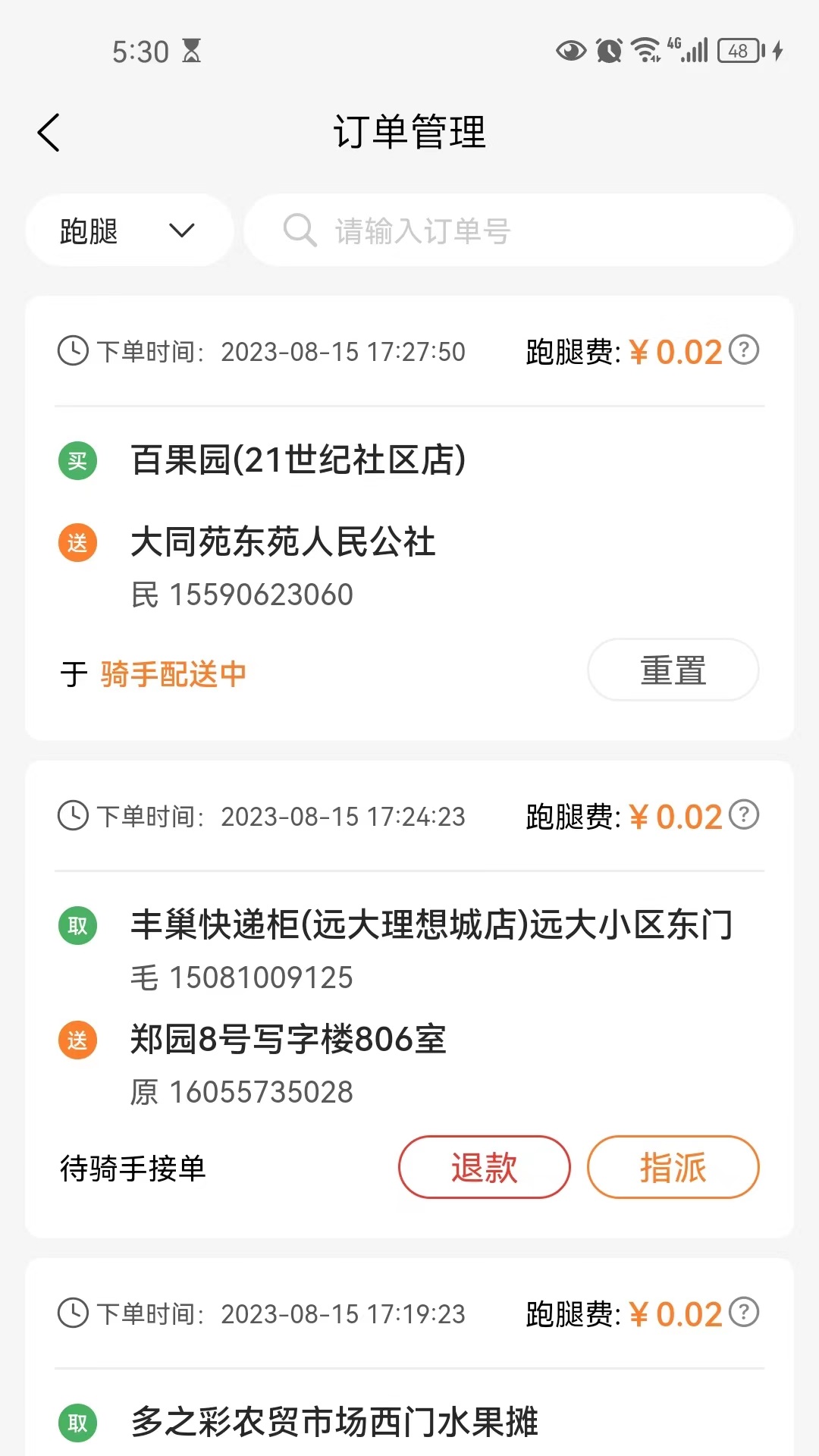 小镇外卖运营商端图4