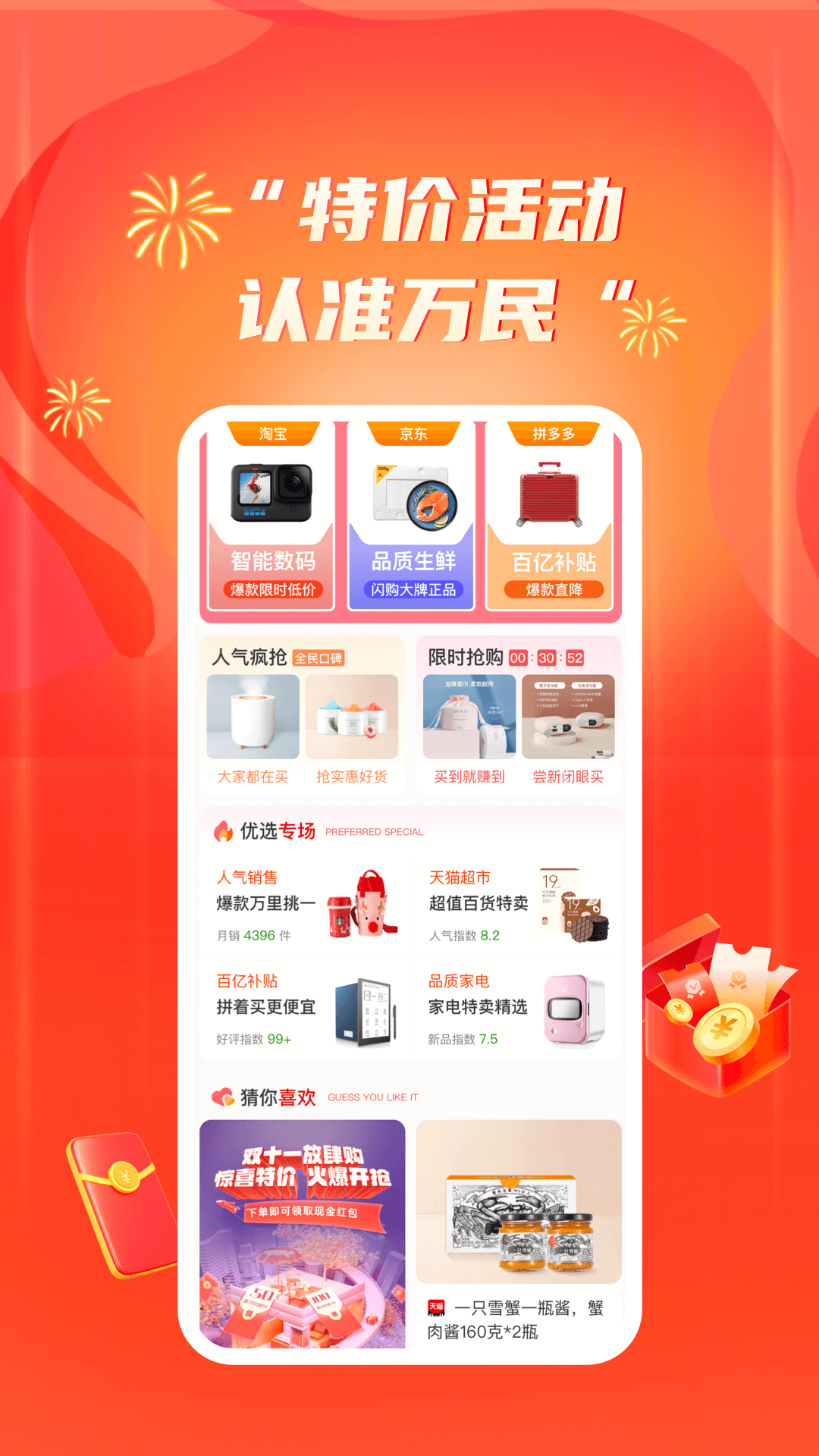 万民商城图1