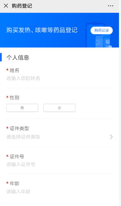 厦门购药登记图1