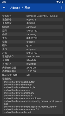 aida64安卓中文版图1