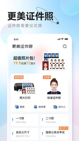 更美证件照 更美证件照