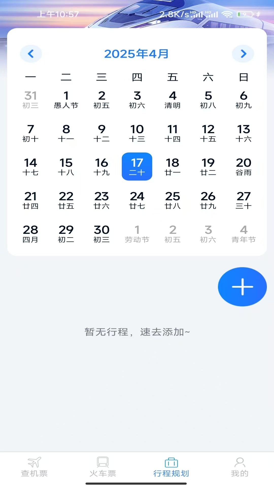 特惠机票查询图3