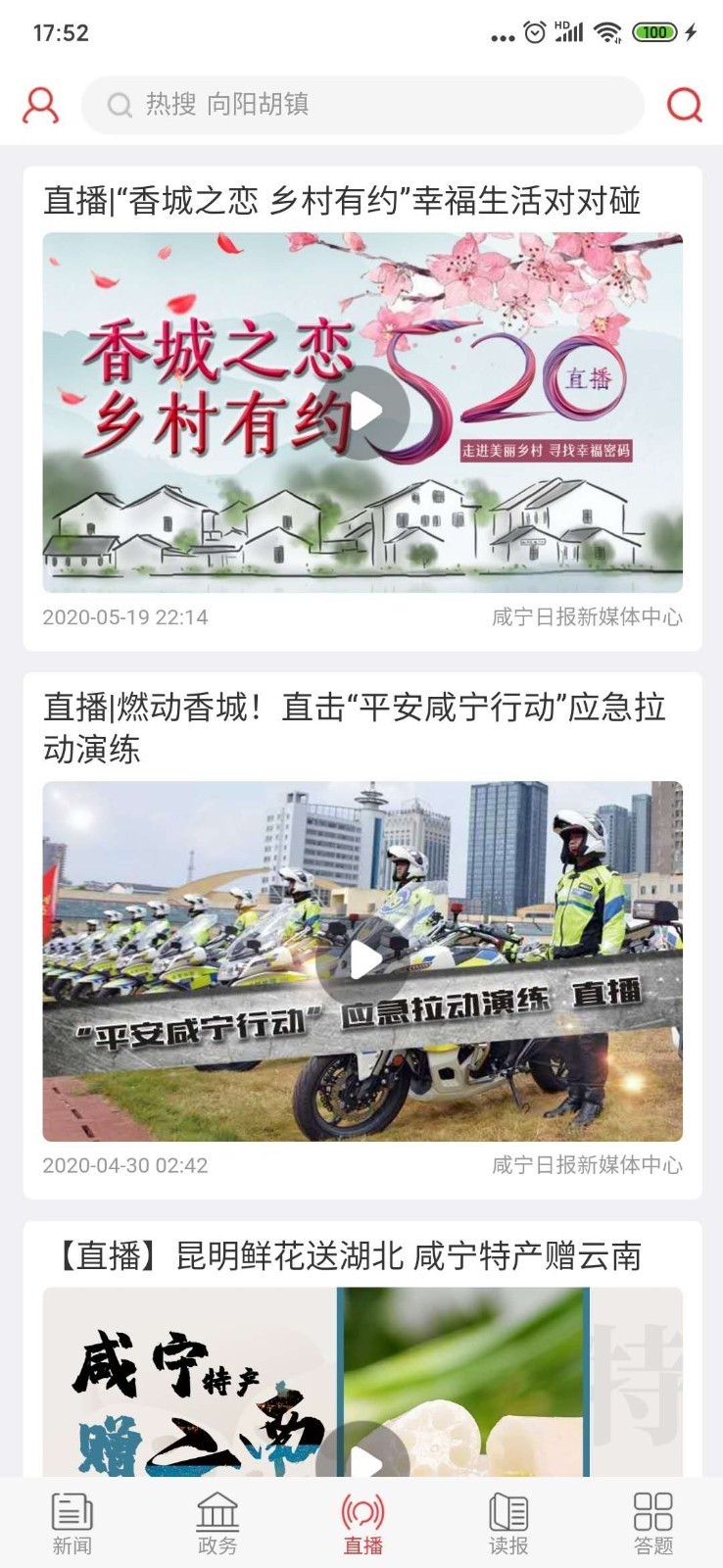 掌上咸宁图2