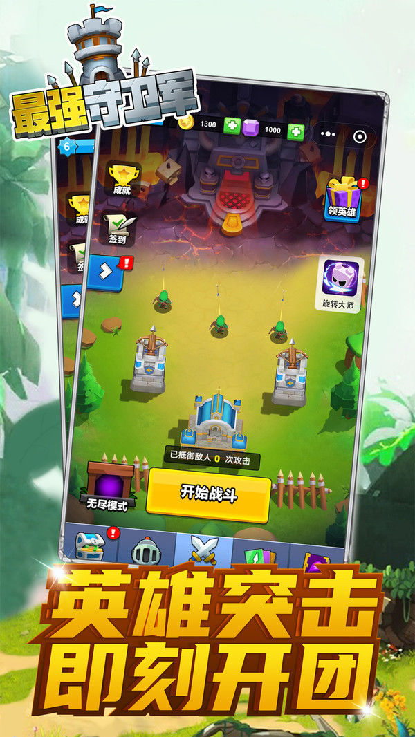 最强守卫军图2