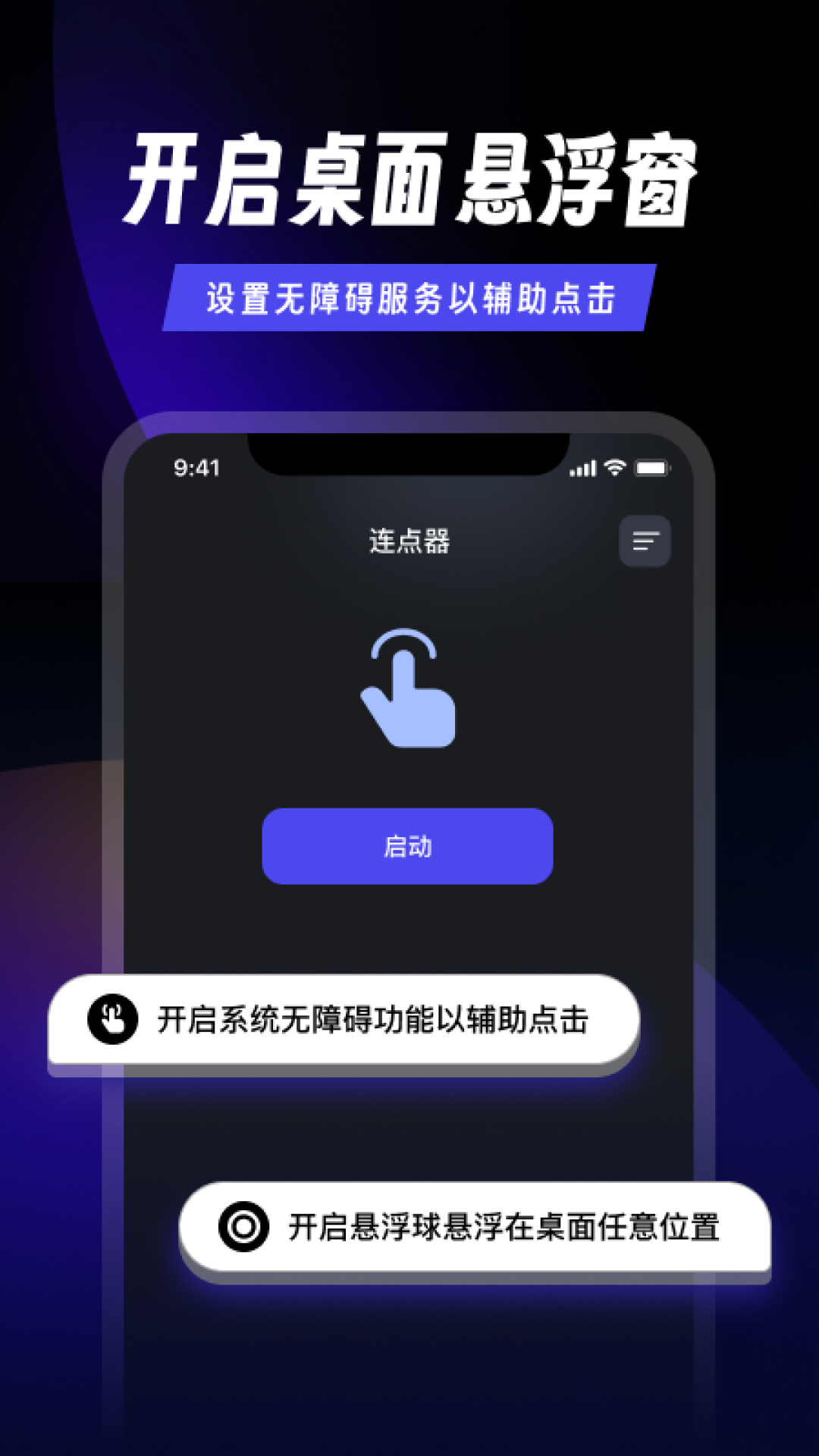 连点器免费图1