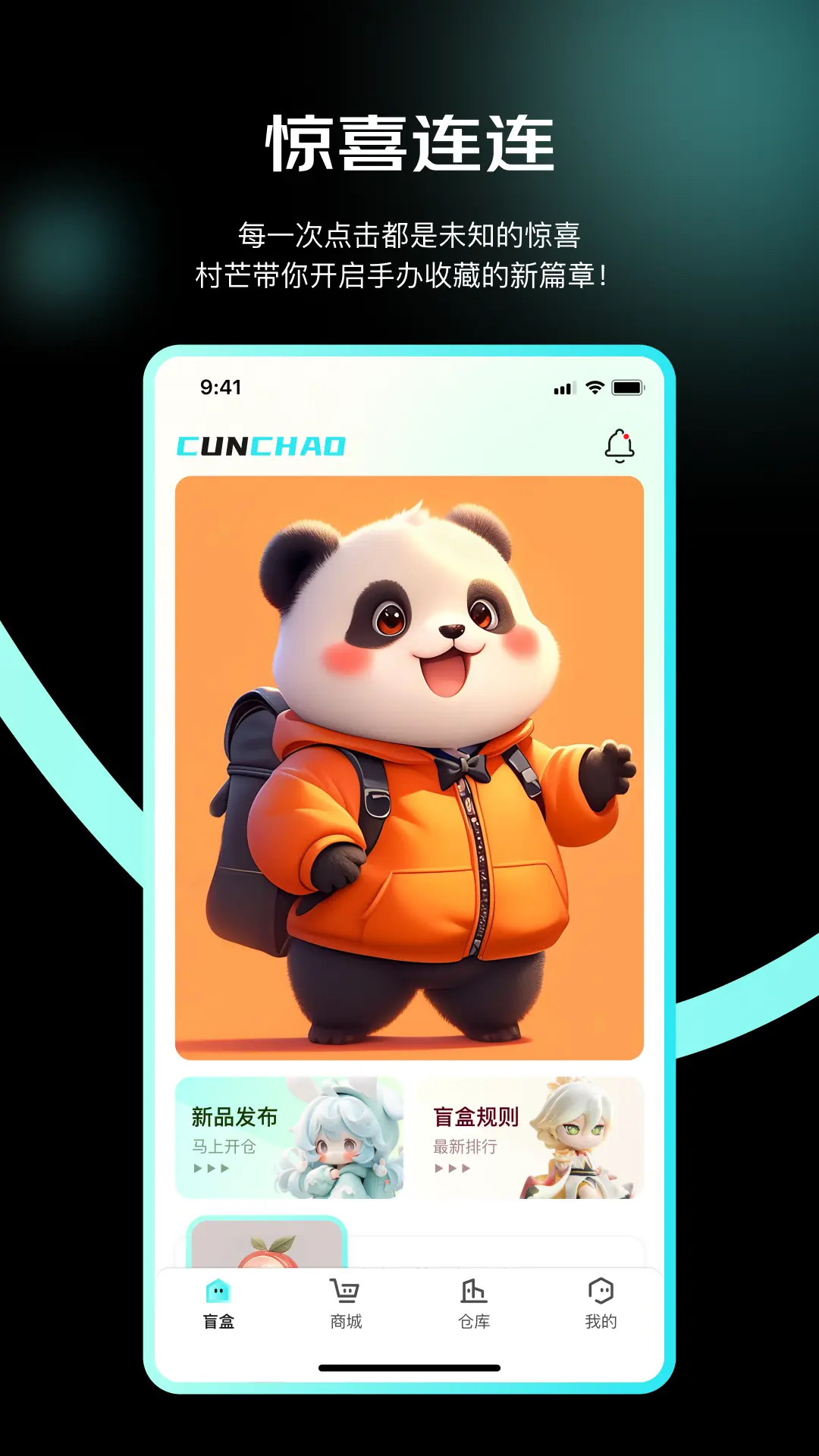 村潮盲盒图1