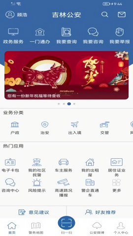 吉林公安图2