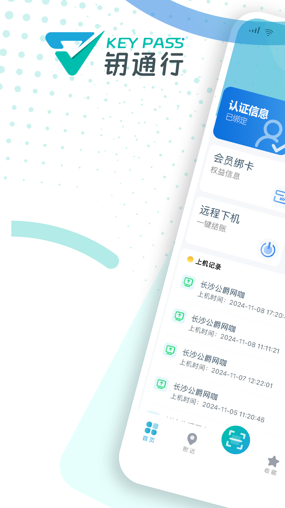 钥通行图1