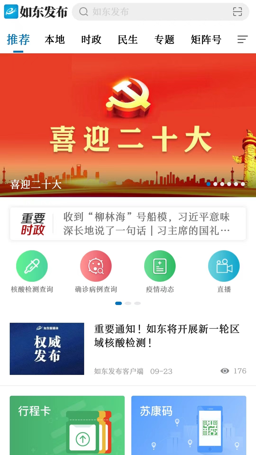 如东发布图1