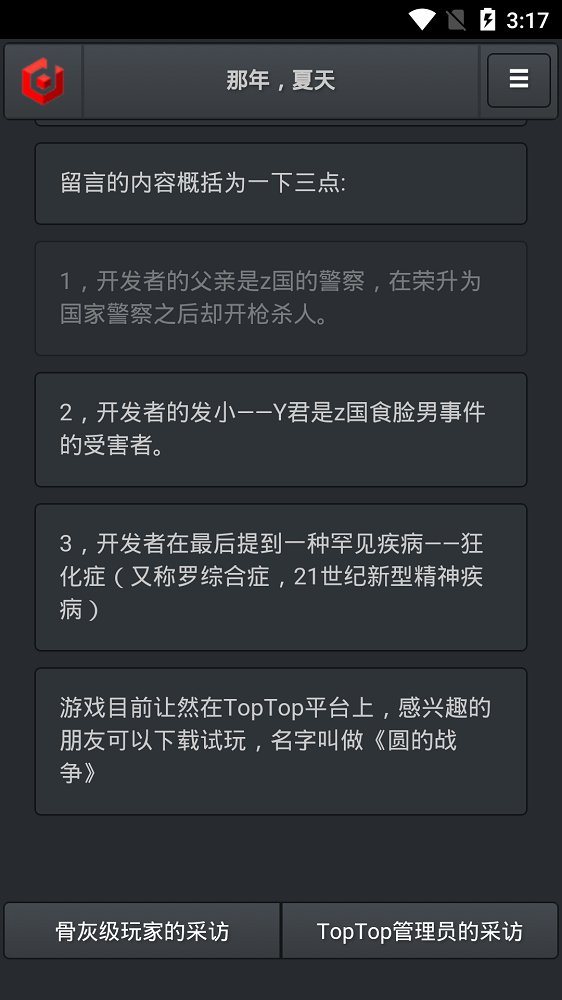 记者调查:那年夏天 记者调查:那年夏天