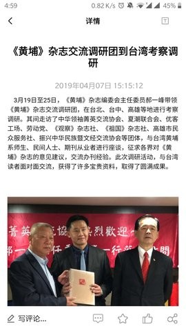 黄埔杂志图4