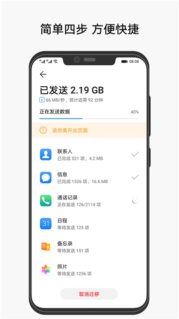 手机克隆互传宝图2