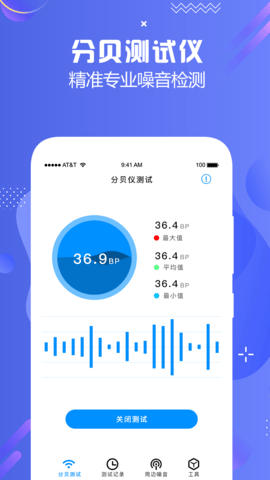 分贝仪检测图4