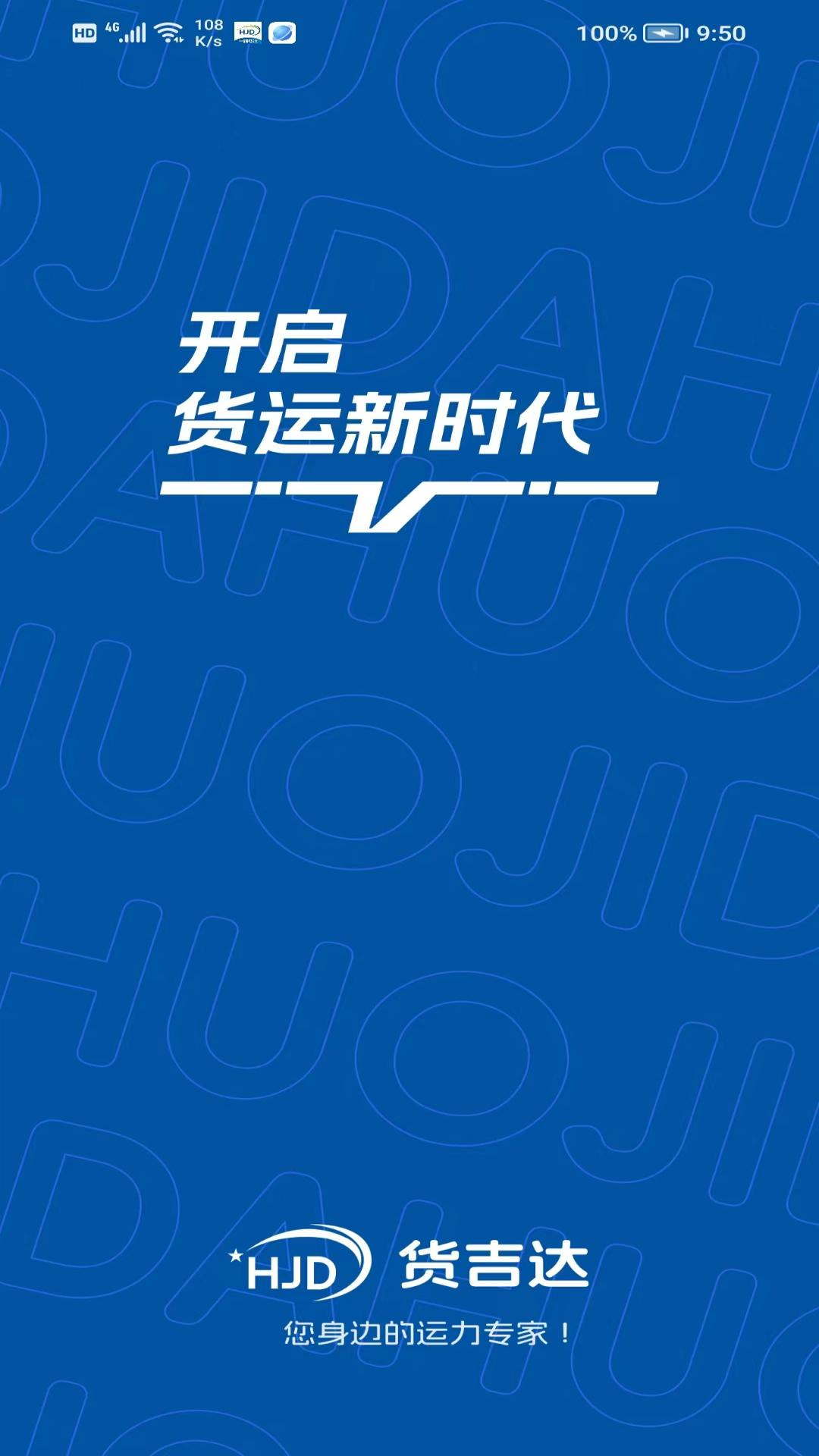 货吉达图1