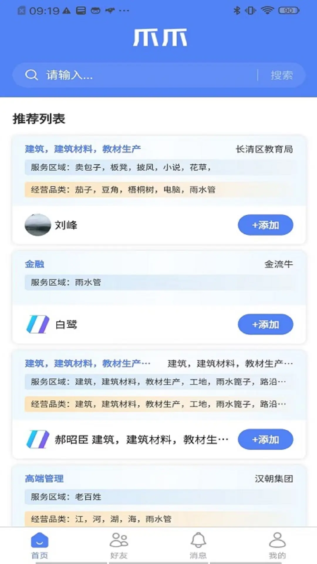 爪爪APP
