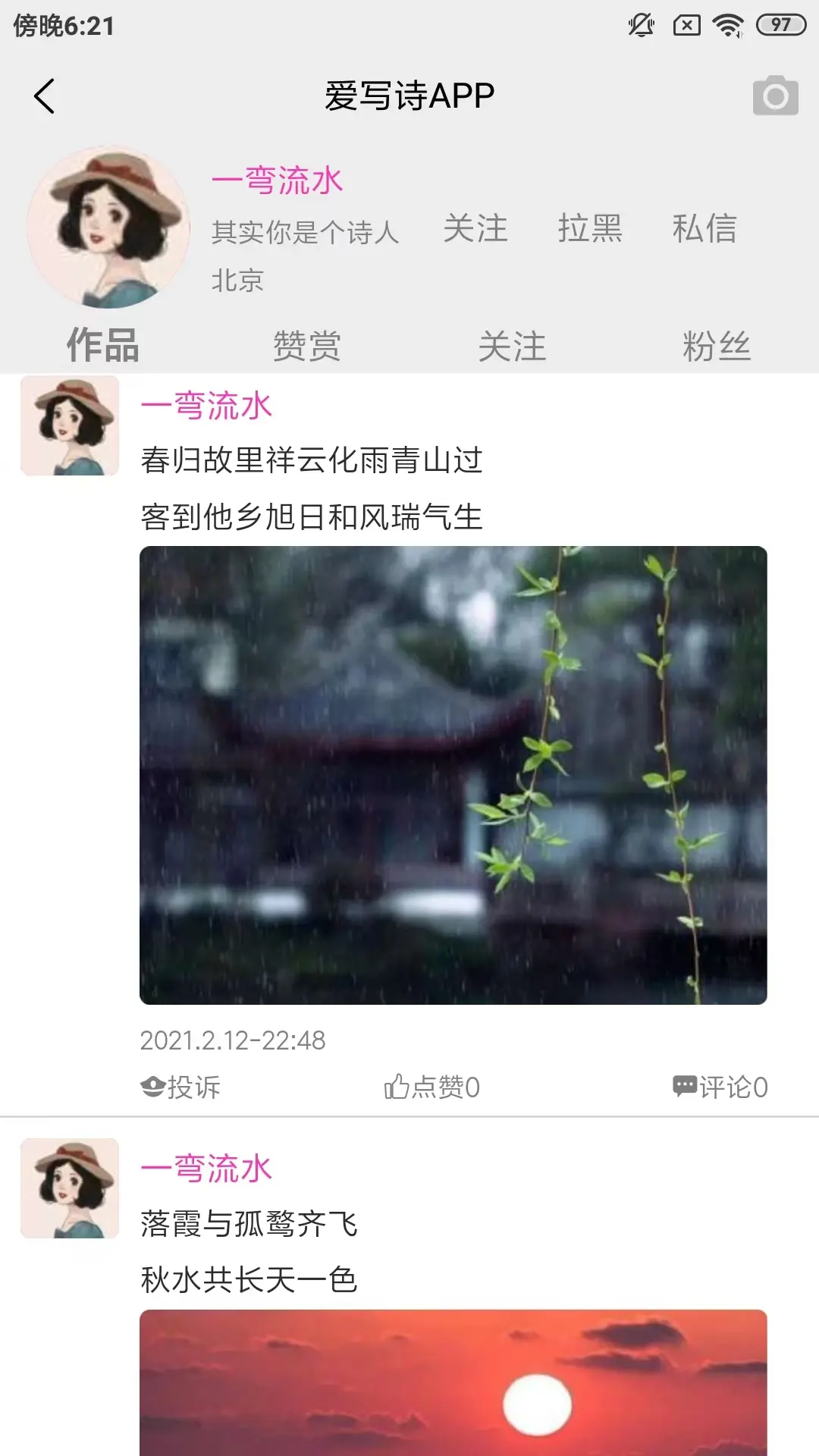 爱写诗图2