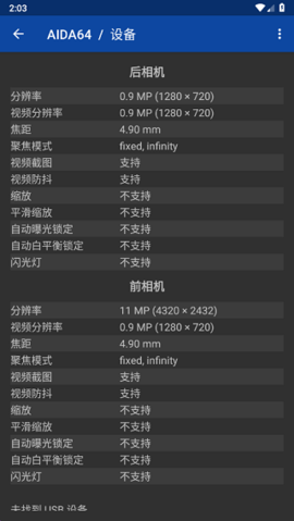 aida64安卓中文版图4