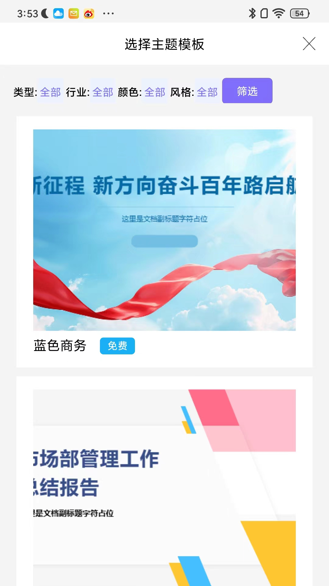 智能PPT生成器图4