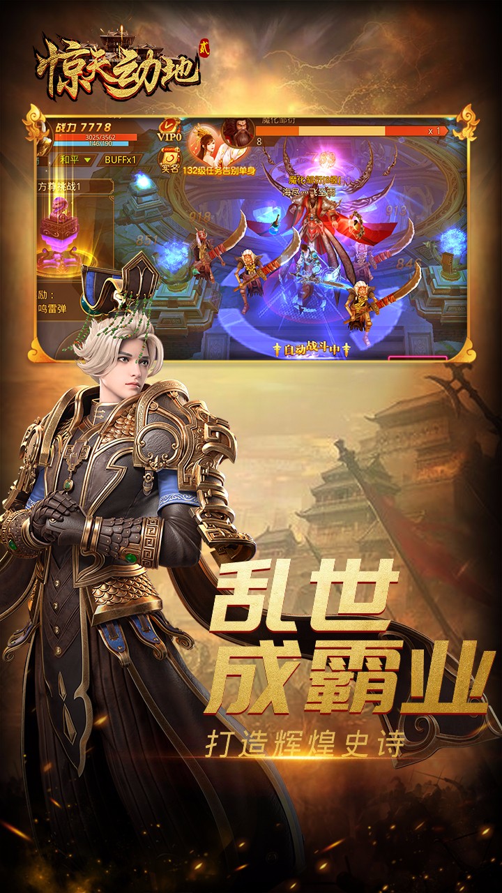 惊天动地手游官方版图2