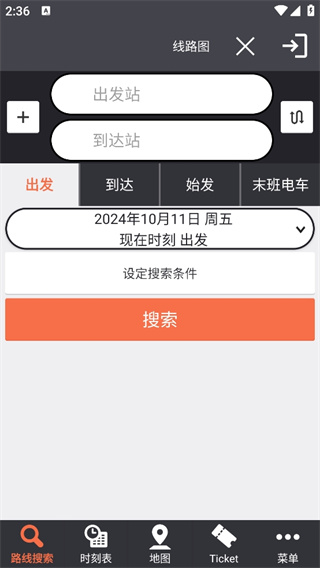 日本乘换案内红色中文版（JapanTransitPlanner）图1