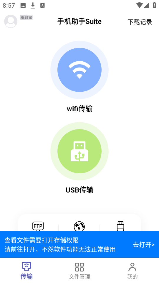 Hi传输助手图2