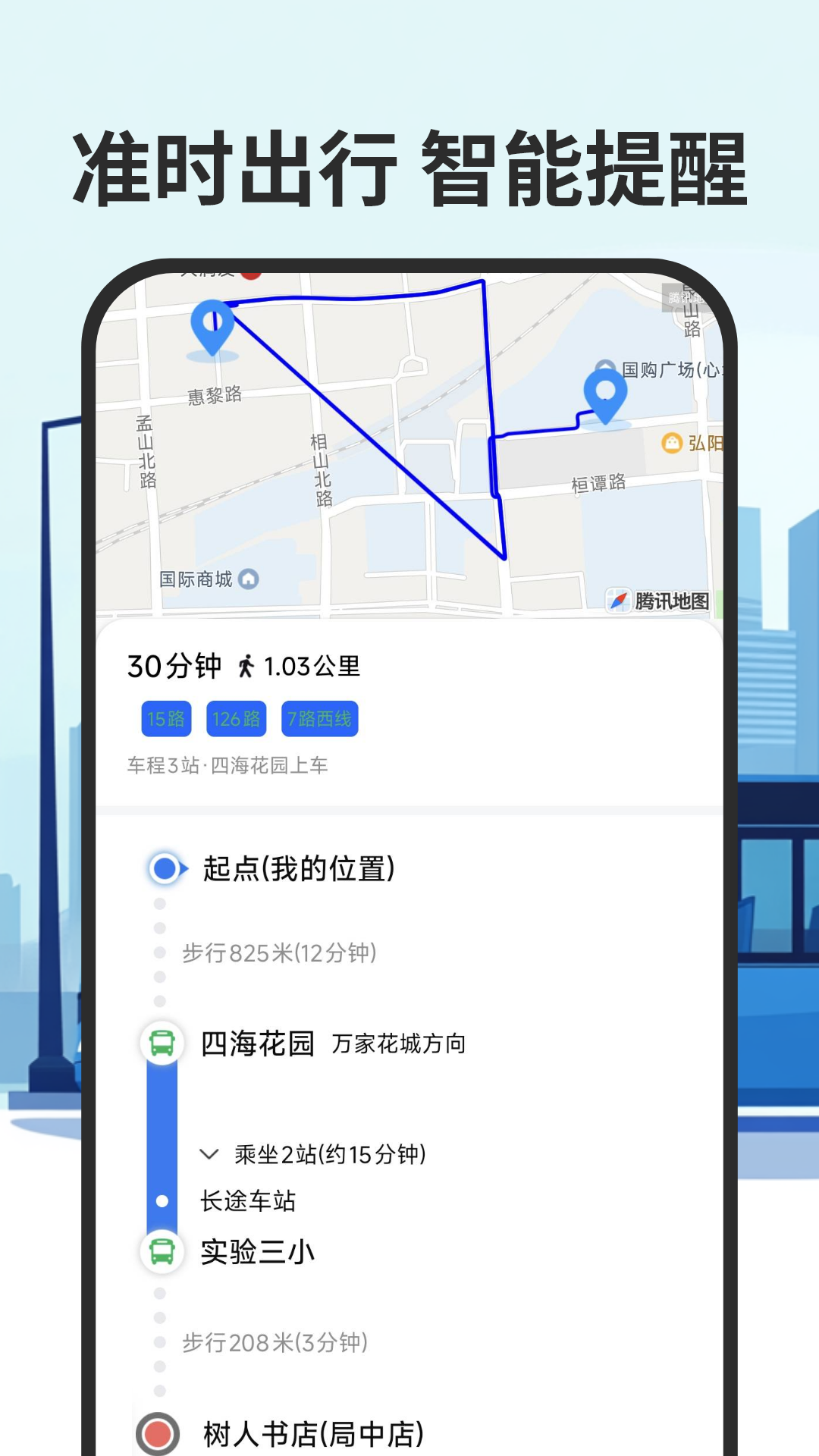 智慧公交实时查图2