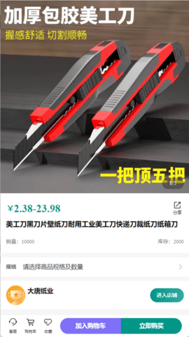 快团购