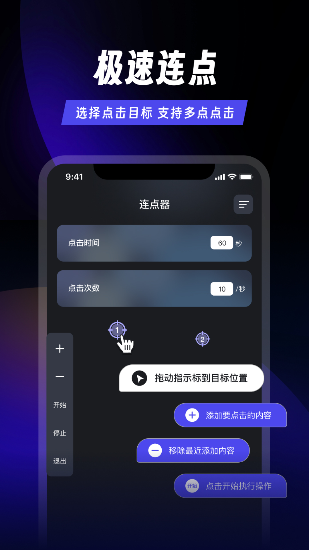 连点器免费图3