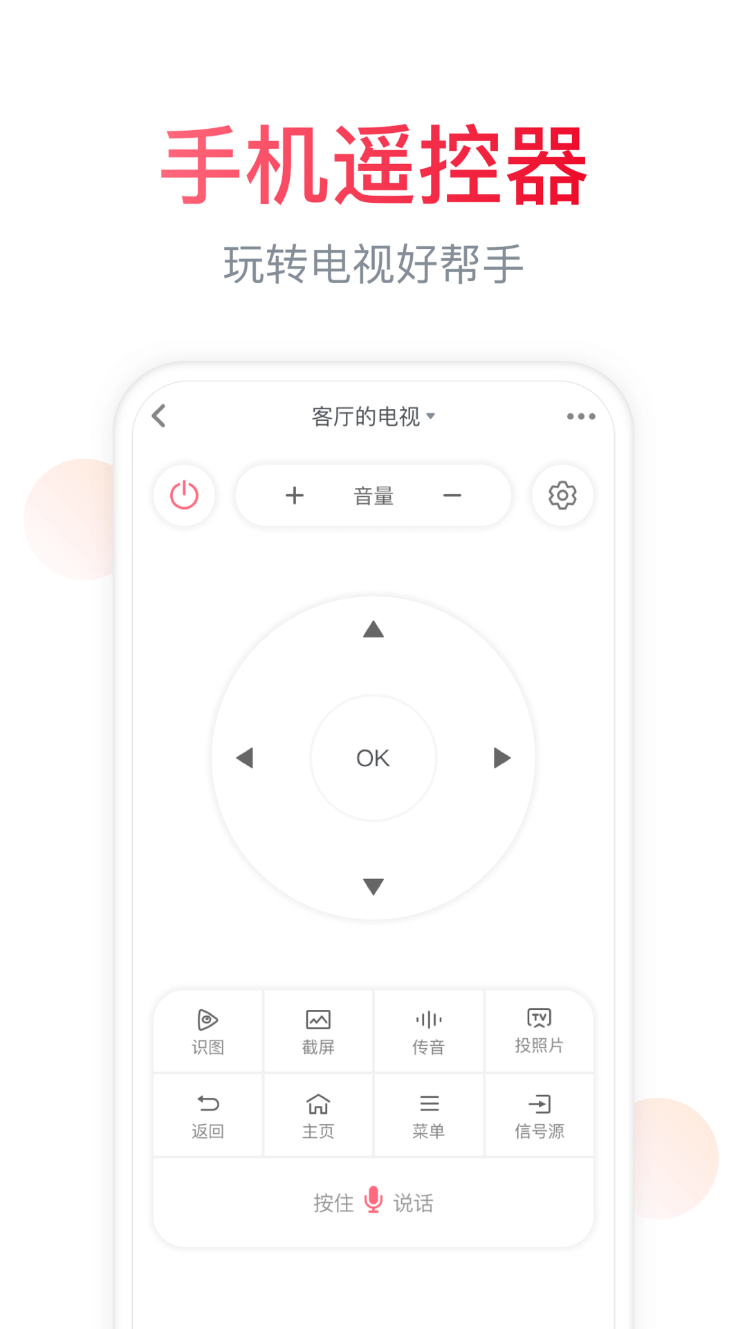 电视微助手图3