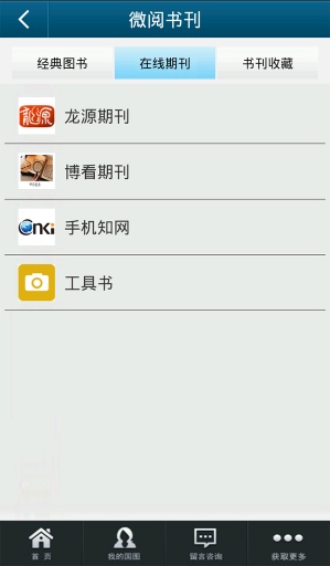 国家数字图书馆图3