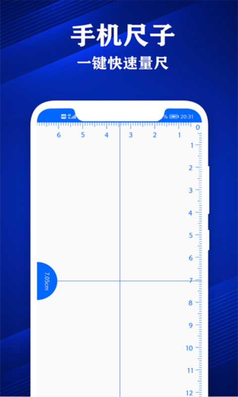 专业尺子图2