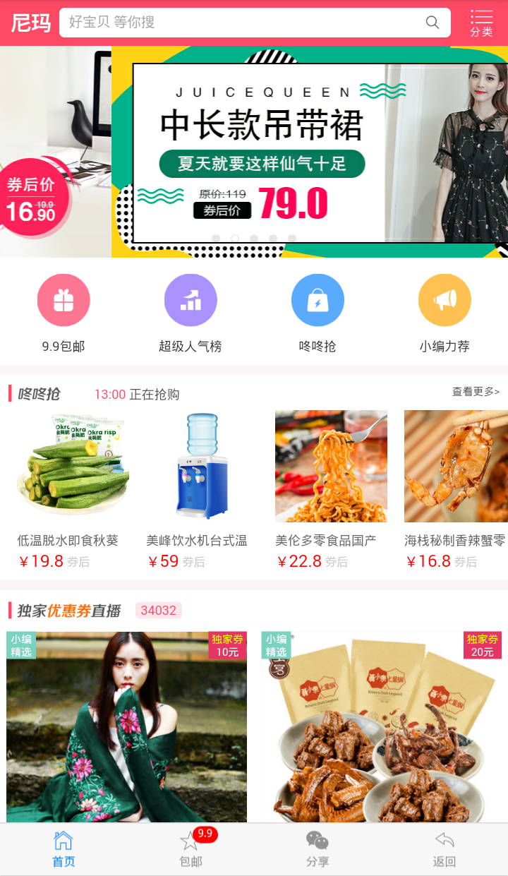 口袋券图4