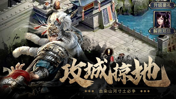 七雄争霸手机页游图1