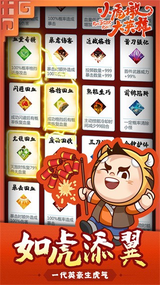 小虎墩大英雄 免广告获取奖励