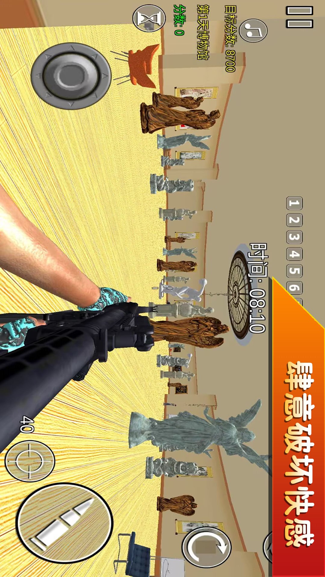 破坏大师出击图2