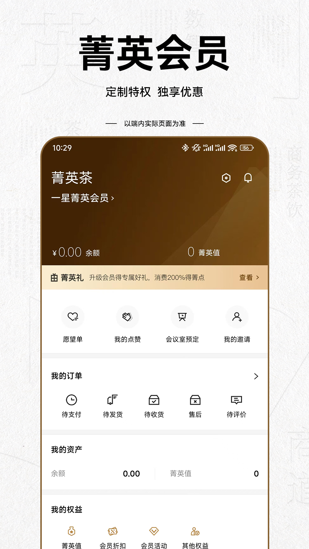 菁英茶图4
