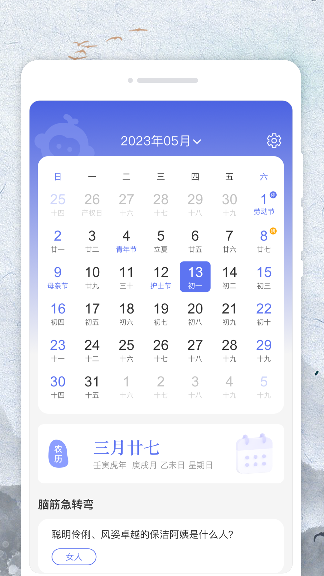 悟空日历图3