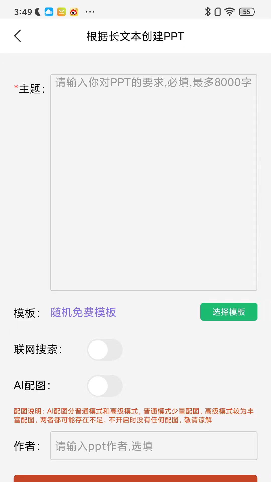 智能PPT生成器图3
