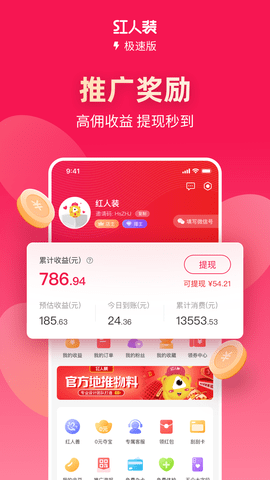 红人装极速版图1