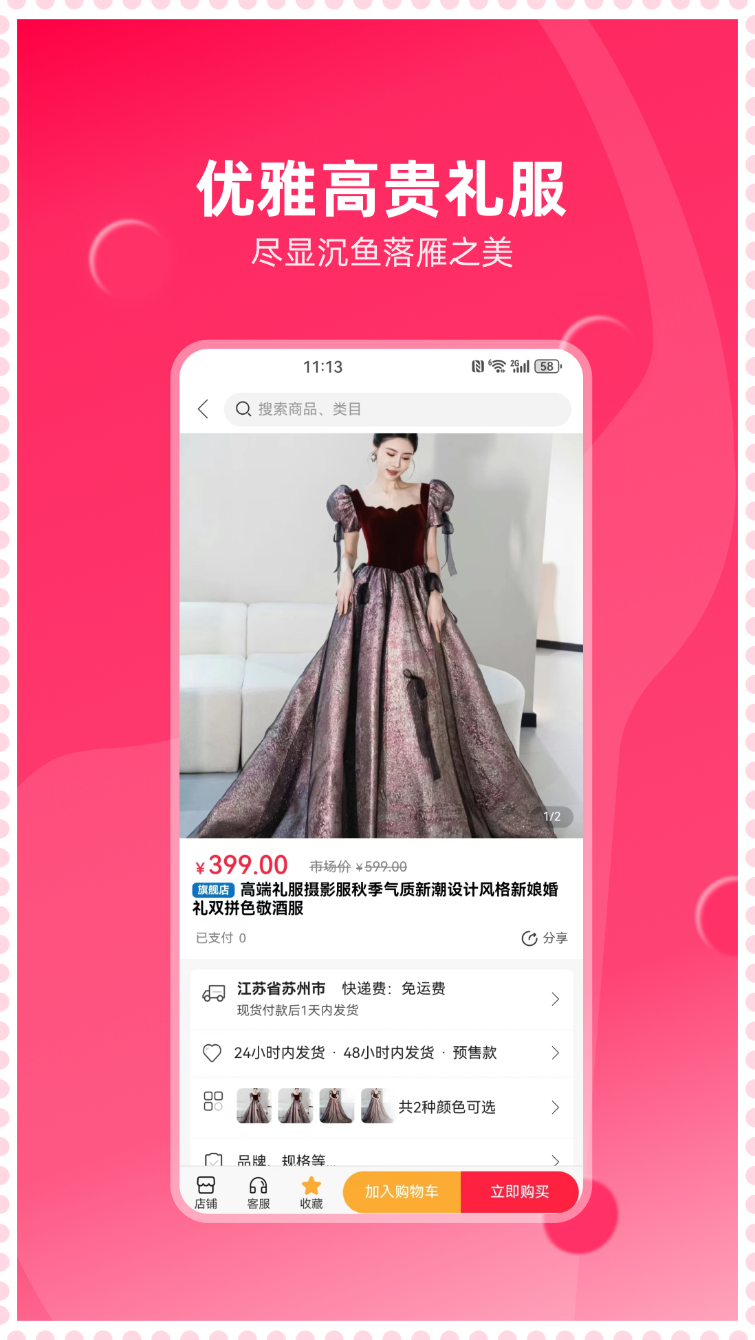 婚品易购图3