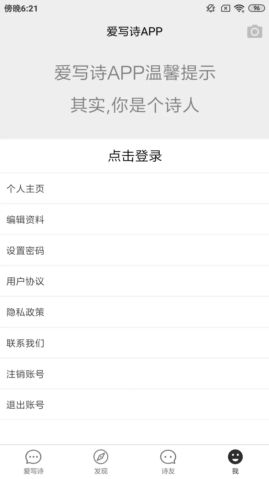 爱写诗图3