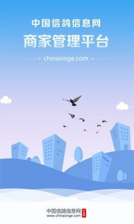 中信网商家管理平台图1