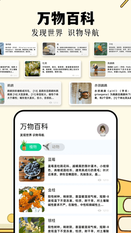 识万物扫一扫图2