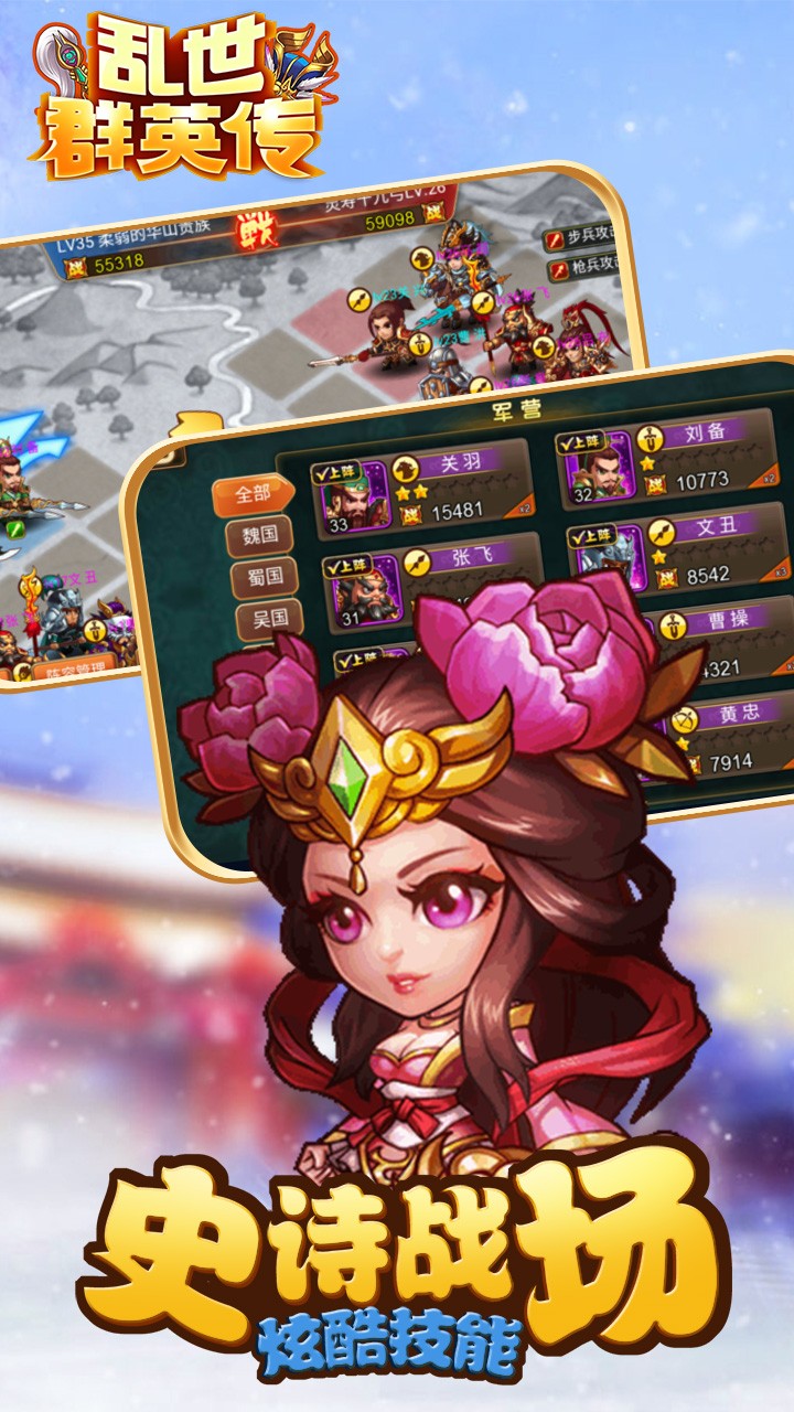 乱世群英传(星耀版)图4