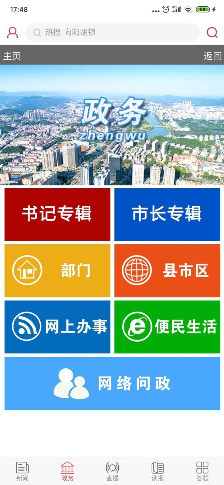 掌上咸宁图3