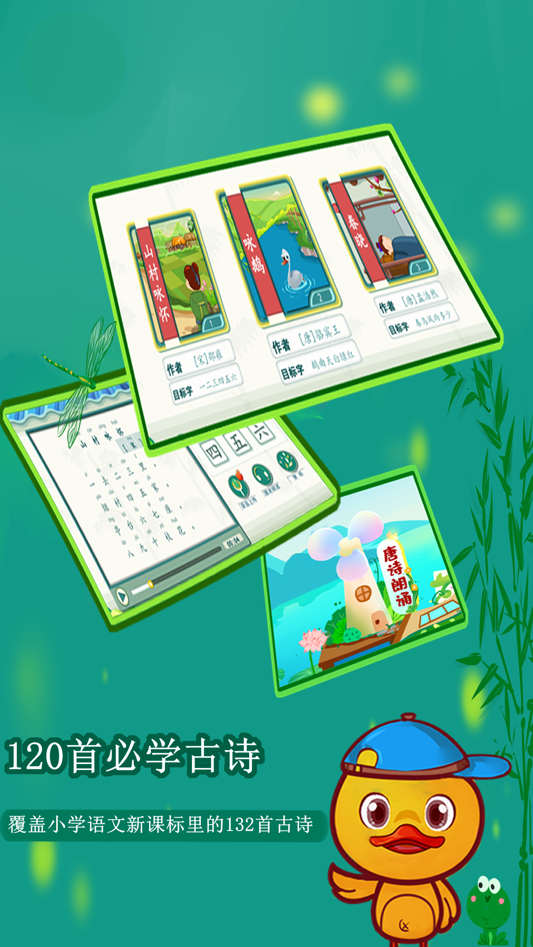 许愿鸭识字 许愿鸭识字