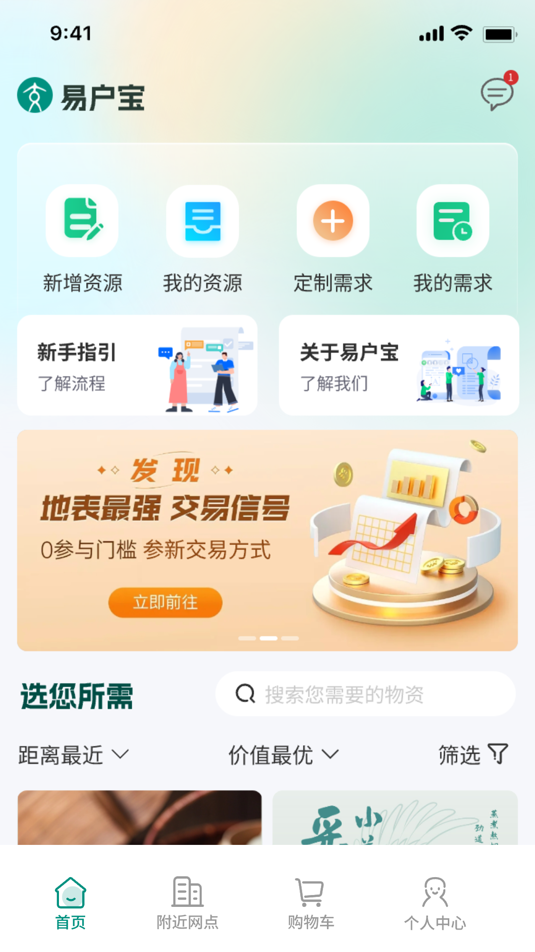 易户宝图1