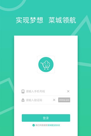 菜城配送app图5