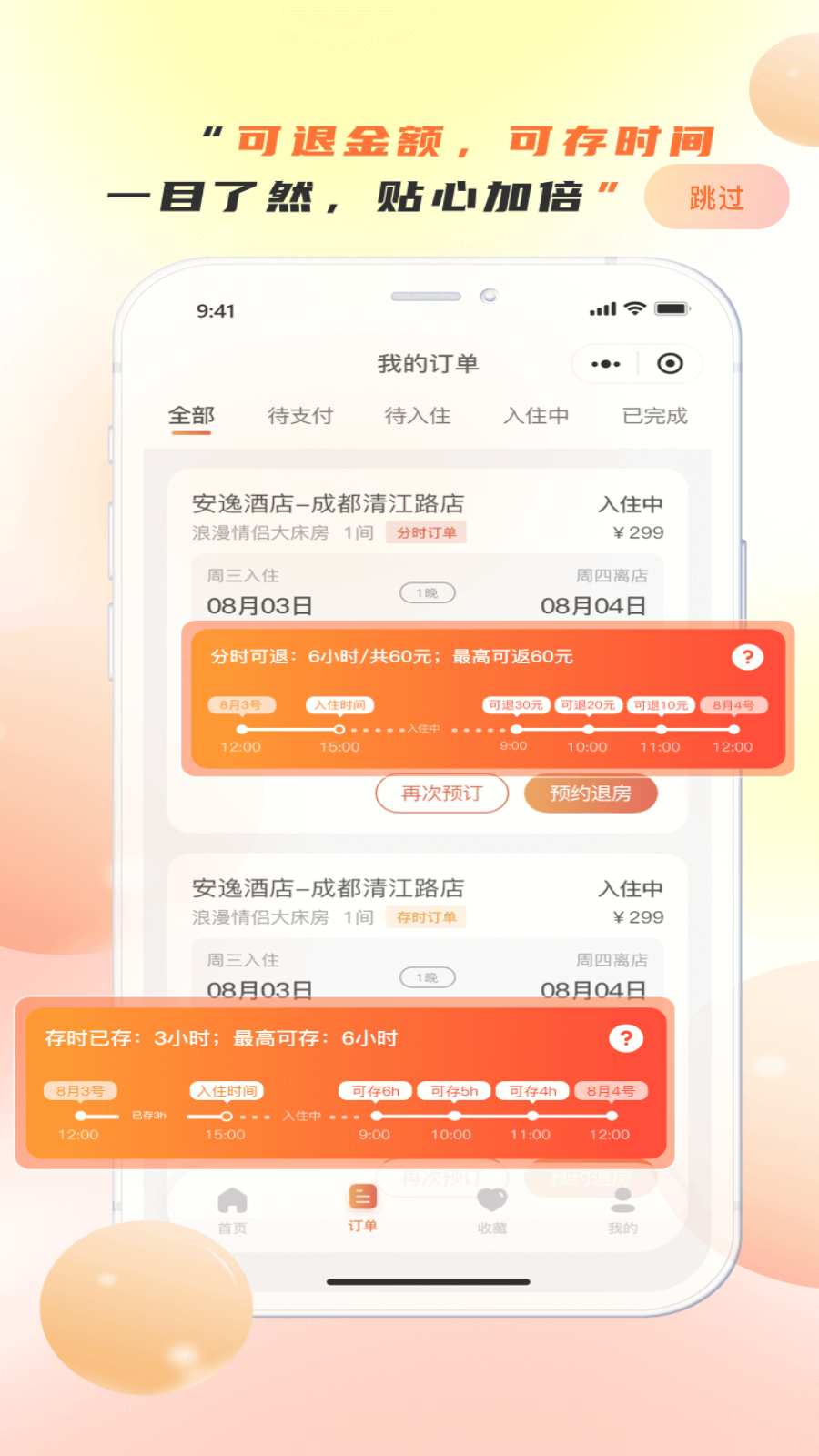 金时房客 金时房客