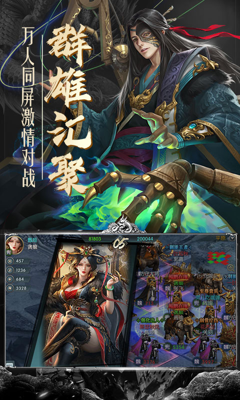 逐鹿魏蜀吴图3